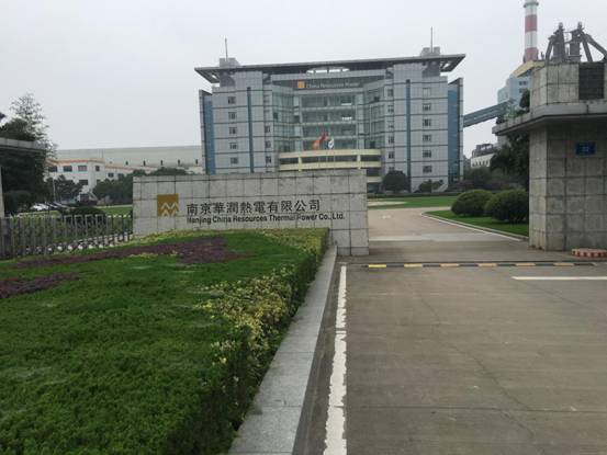 南京華潤熱電